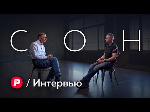 Бессонница, лунатики и вещие сны — главные вопросы про сон / Редакция / Интервью