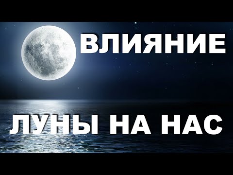 Фазы луны и как они влияют на нас Лунные советы