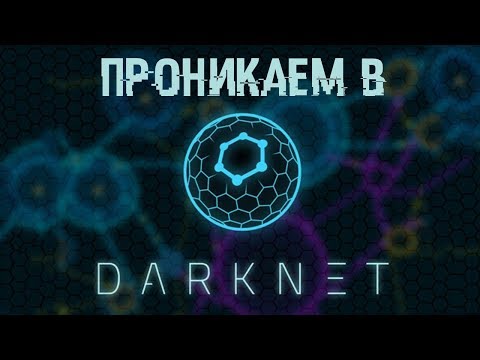 Проникаем в DАRKNЕT! Находим там интересное.